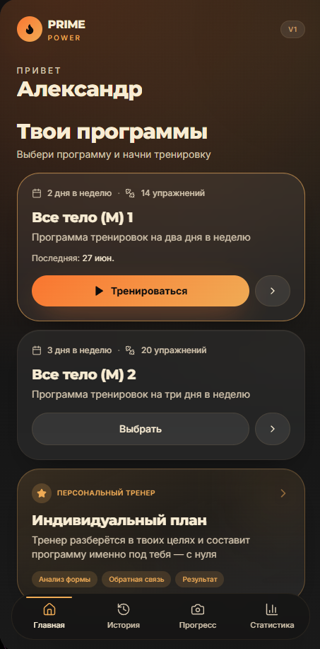 Главный экран PRIME Training со списком программ